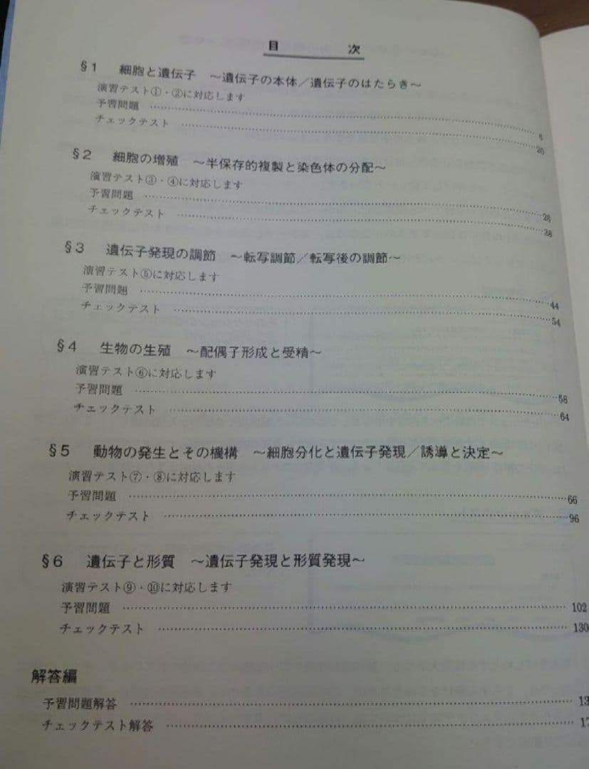 駿台東大理系演習コース 生物SE 全板書&解答あり