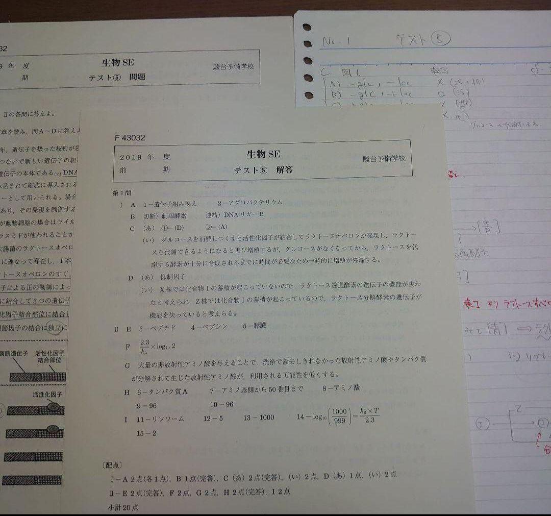 駿台東大理系演習コース 生物SE 全板書&解答あり