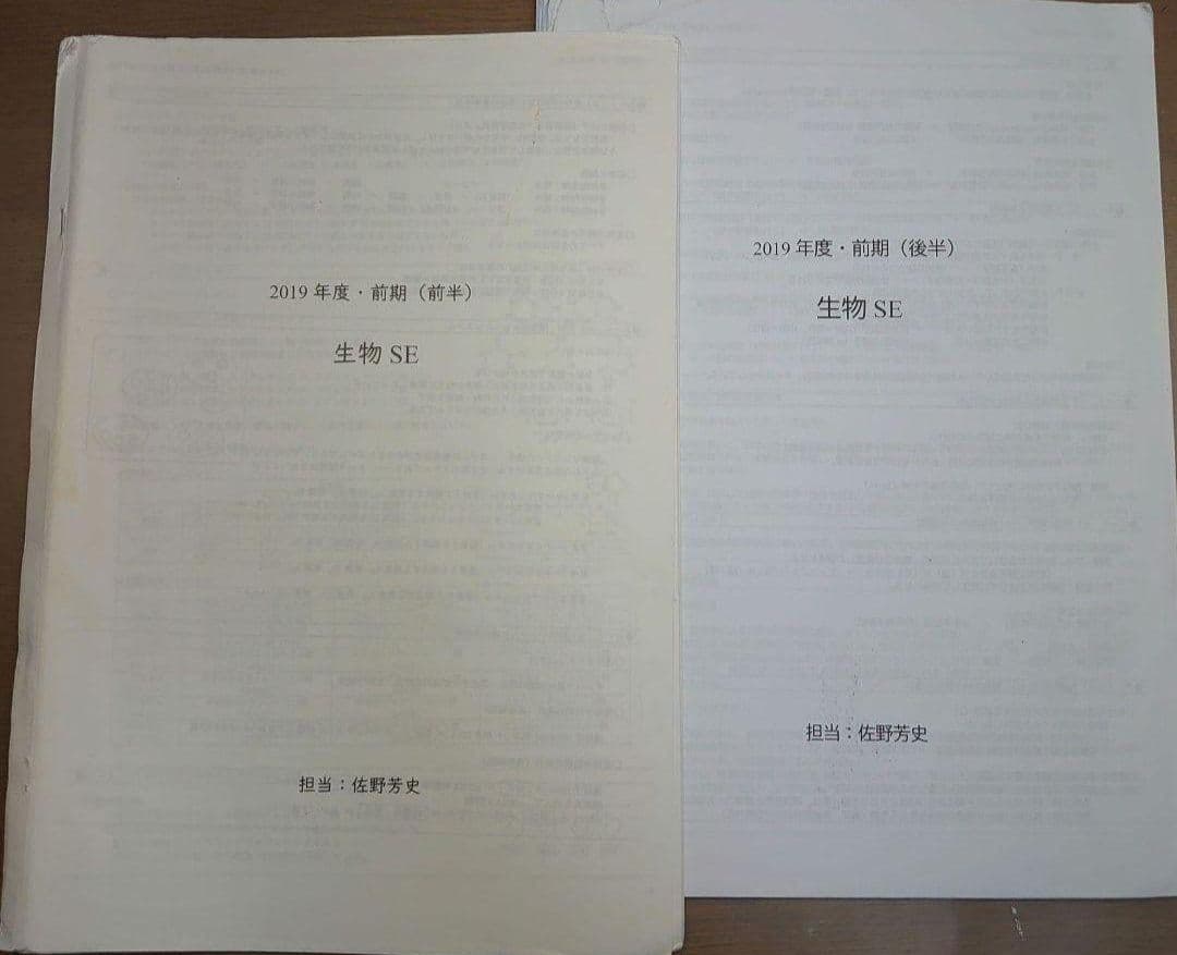 駿台東大理系演習コース 生物SE 全板書&解答あり