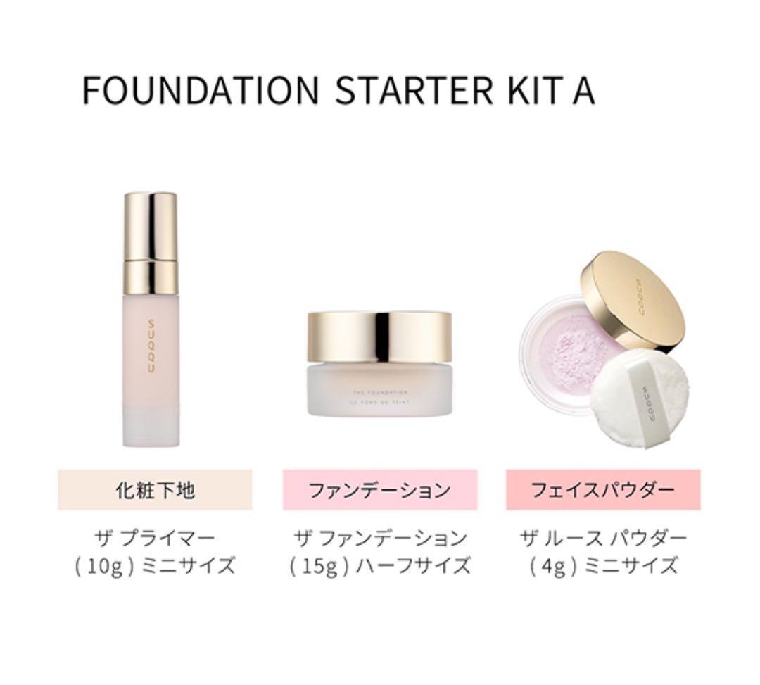 2025年版　未開封　スック　ザ ファンデーション スターター キットA 110