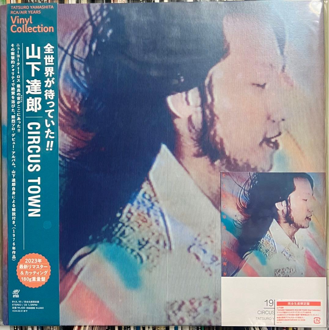新品未開封！山下達郎 - SOFTLY 2LP / CIRCUS TOWN LP