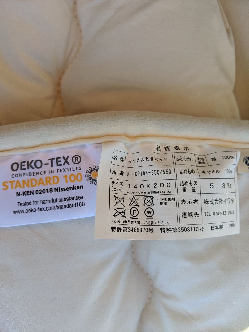 イワタ　キャメル敷パッドダブル　キャメル5.8kg