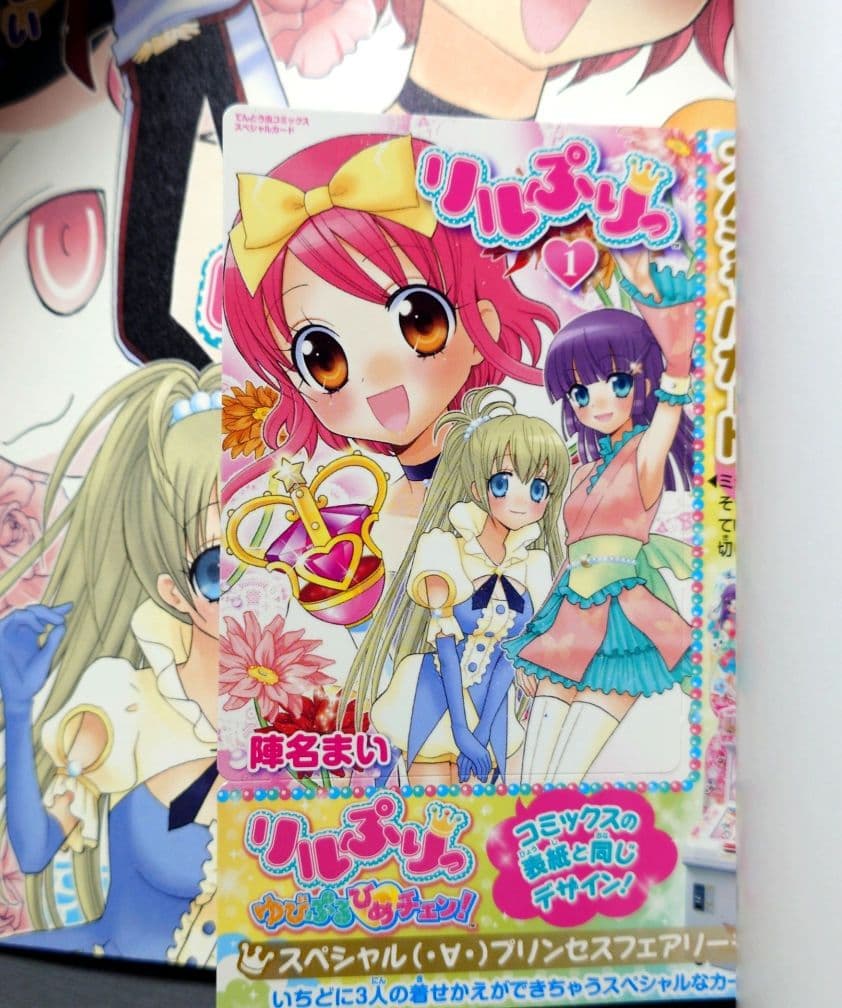 【超希少！特典付き！】リルぷりっ ぷりりっ!リルぷりっ 全巻 陣名まい