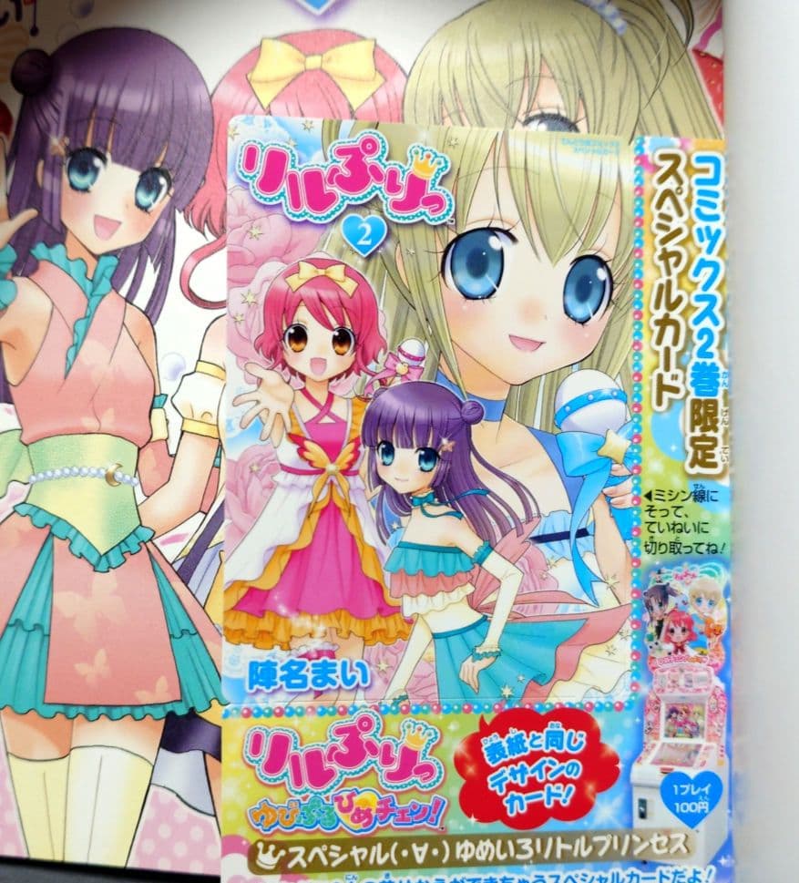 【超希少！特典付き！】リルぷりっ ぷりりっ!リルぷりっ 全巻 陣名まい