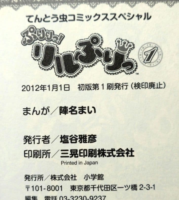 【超希少！特典付き！】リルぷりっ ぷりりっ!リルぷりっ 全巻 陣名まい