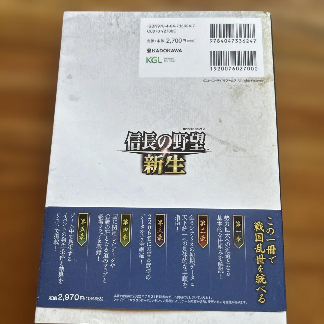 信長の野望・新生 with パワーアップキットSwitch ソフト➕ガイドブック