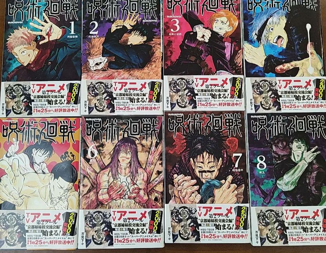 呪術廻戦　全巻セット（1〜30巻）