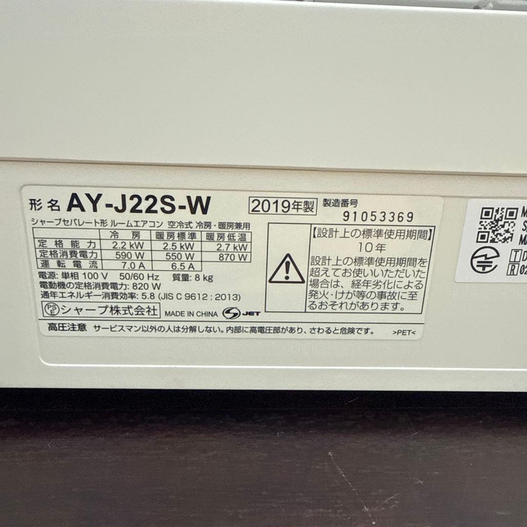 あこさま専用購入前コメント見て下さいSHARP6畳用 2019年 AY-J22S