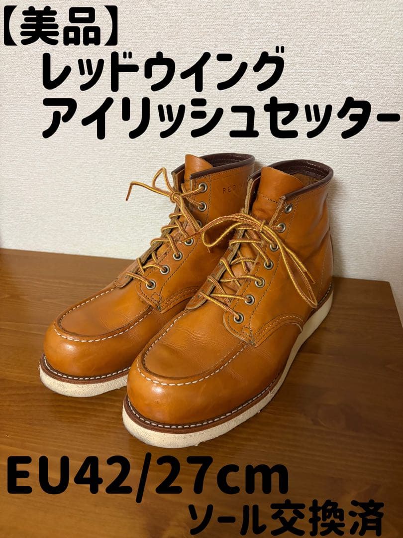 レッドウイング アイリッシュセッター REDWING 27cm 9875 廃盤