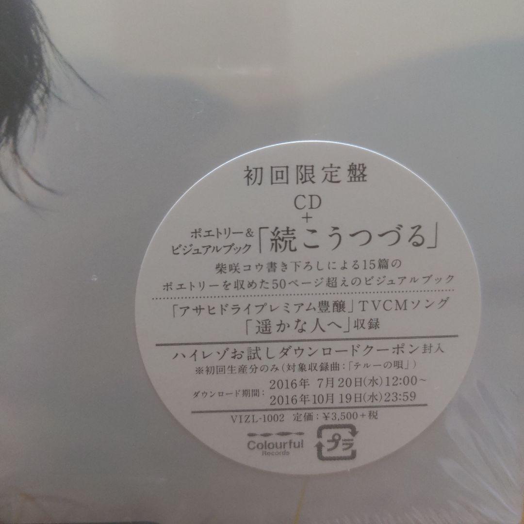 ★新品&未開封品！★ 柴咲コウ / こううたう　初回限定盤 2枚セット！