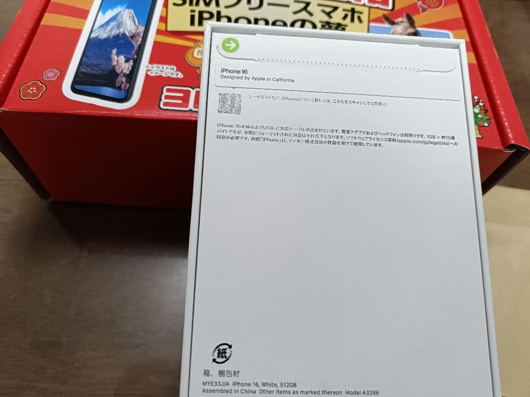 2026年 お年玉箱 iPhone 16 ホワイト 512GB SIMフリー