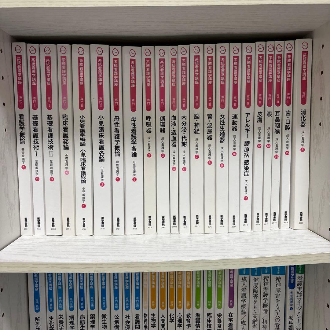 看護学専門書セット　バラ売り可