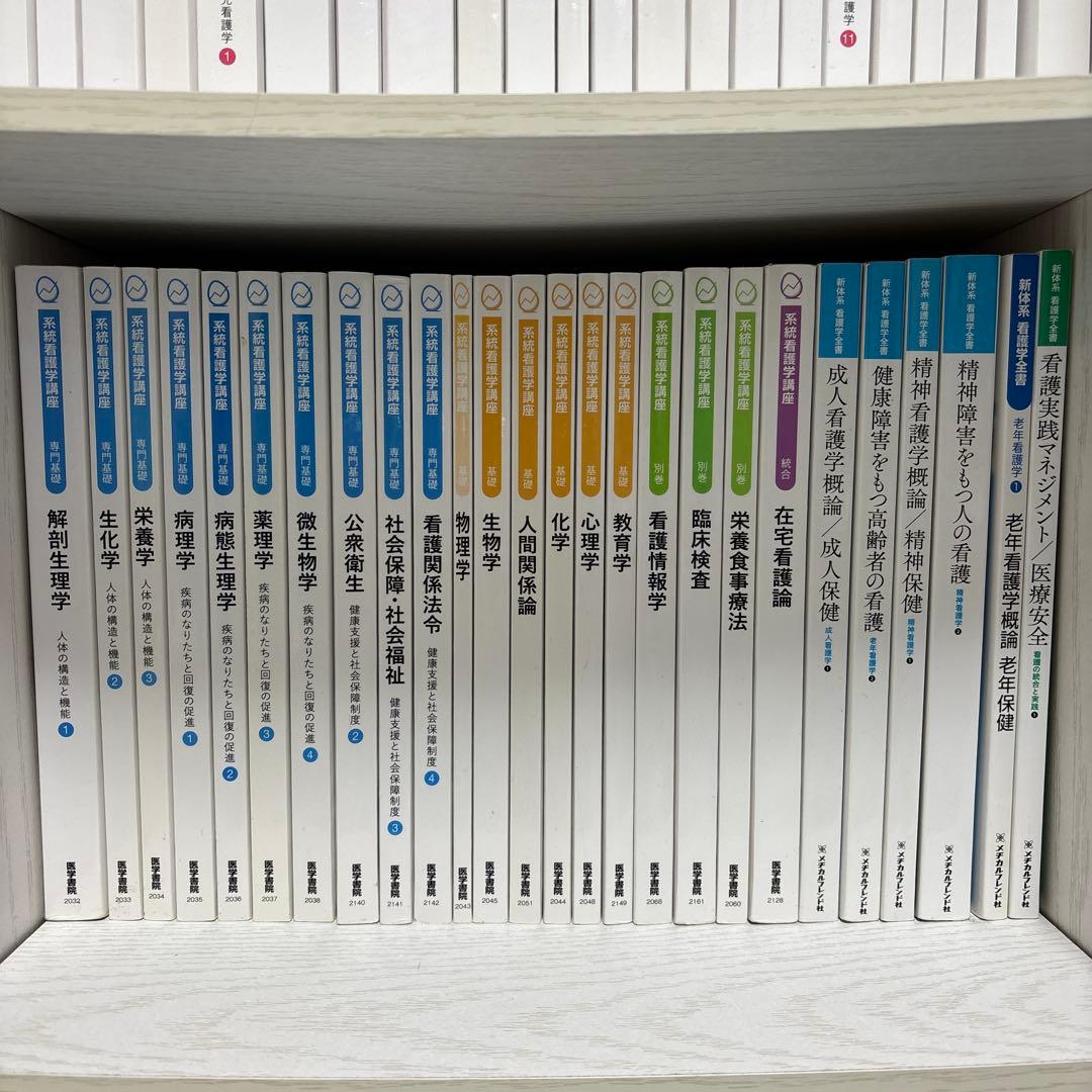 看護学専門書セット　バラ売り可