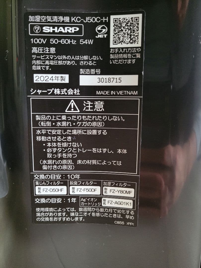 シャープ 加湿 空気清浄機 KC-J50C-H（2024製）