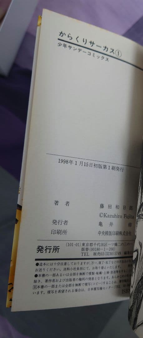 からくりサーカス　全巻初版　うしおととらほぼ初版　外伝付き　全巻セット藤田和日郎