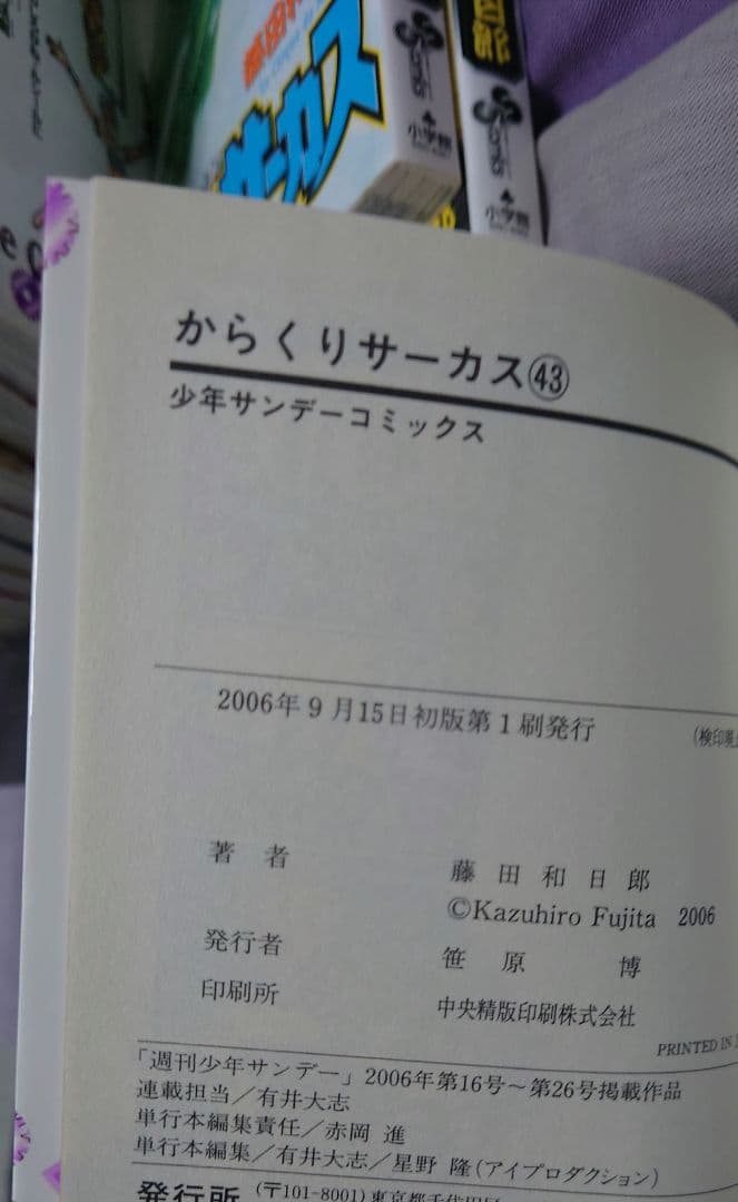 からくりサーカス　全巻初版　うしおととらほぼ初版　外伝付き　全巻セット藤田和日郎