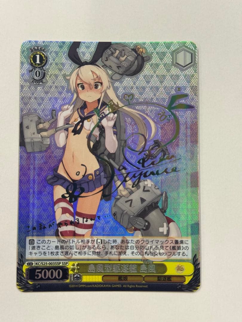 ヴァイス　サイン　島風型駆逐艦 島風　ＷＳ　SSP 艦これ