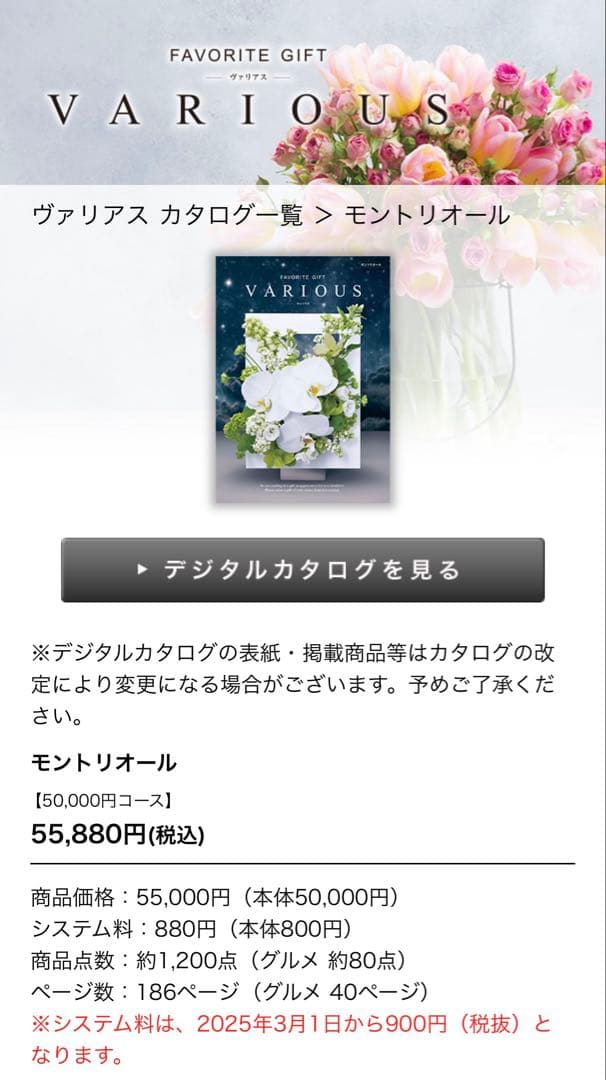 カタログギフト ヴァリアス モントリオール