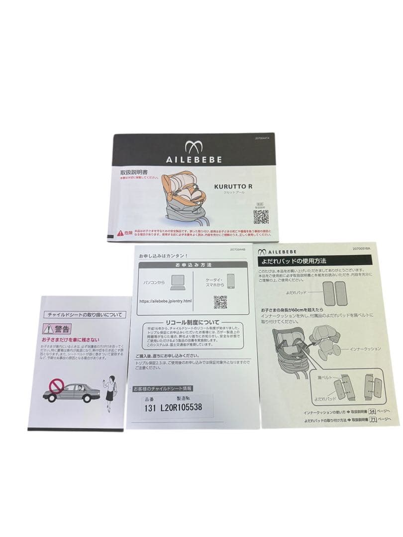 【極美品】エールベベ クルットR ザ・ファースト｜ステラネイビー｜おまけ付