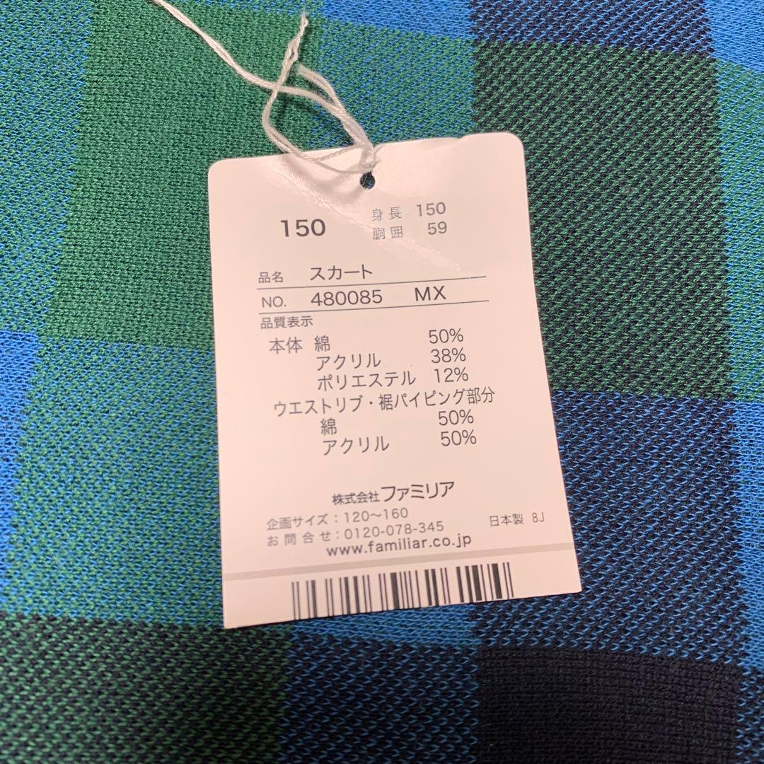 familiar ファミリア　ニット地　スカート　定番チェック　150