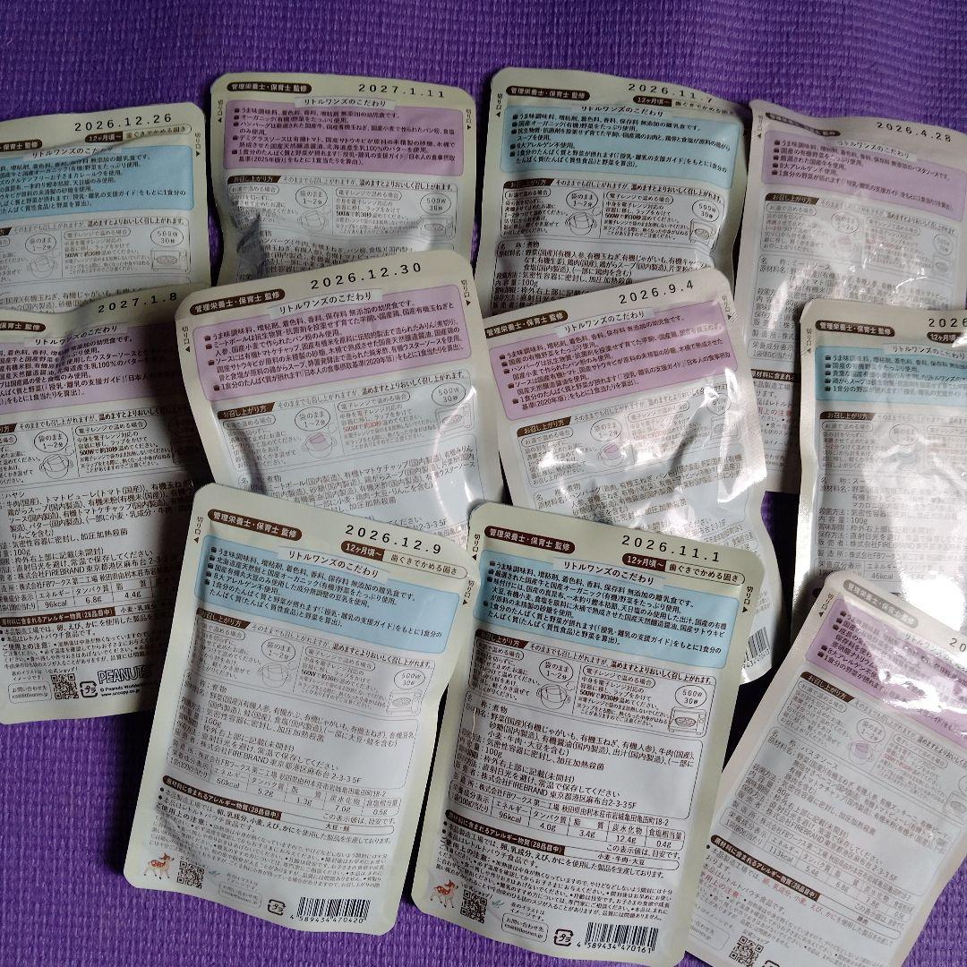 専用です。リトルワンズ 離乳食 20セット