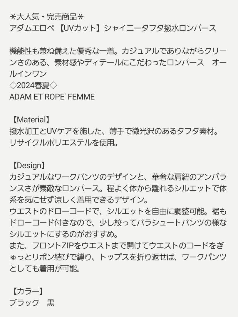最終値下げ人気販売品アダムエロペ　UVカットシャイニータフタロンパースブラック