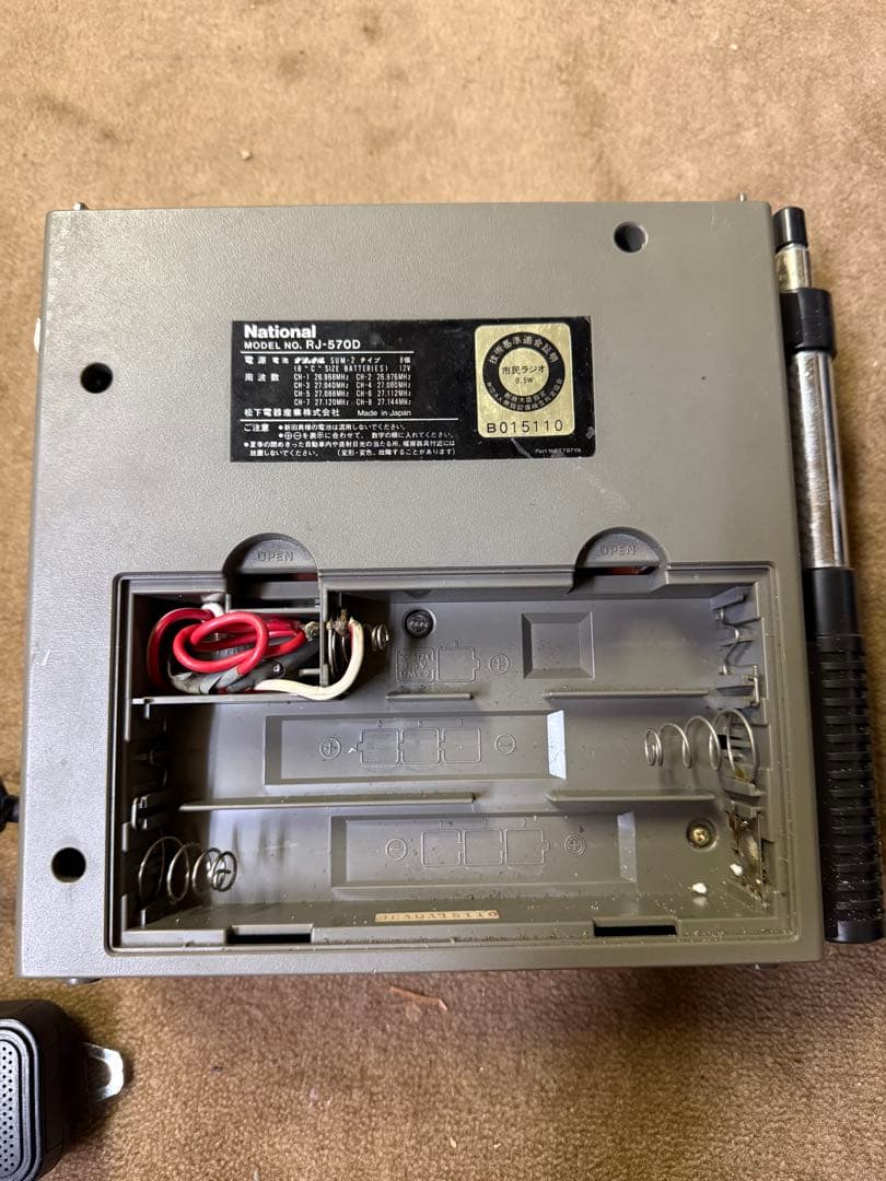 RJ-570D National ナショナル