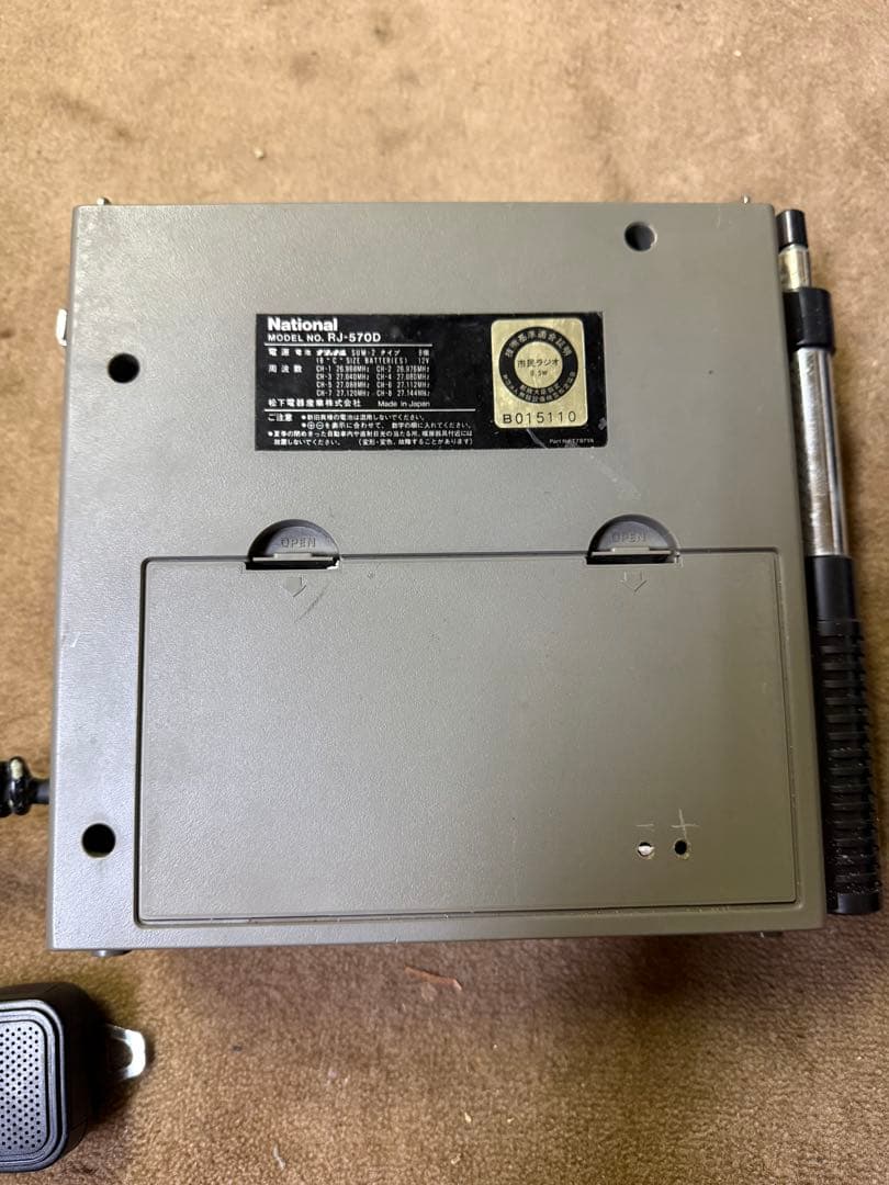 RJ-570D National ナショナル