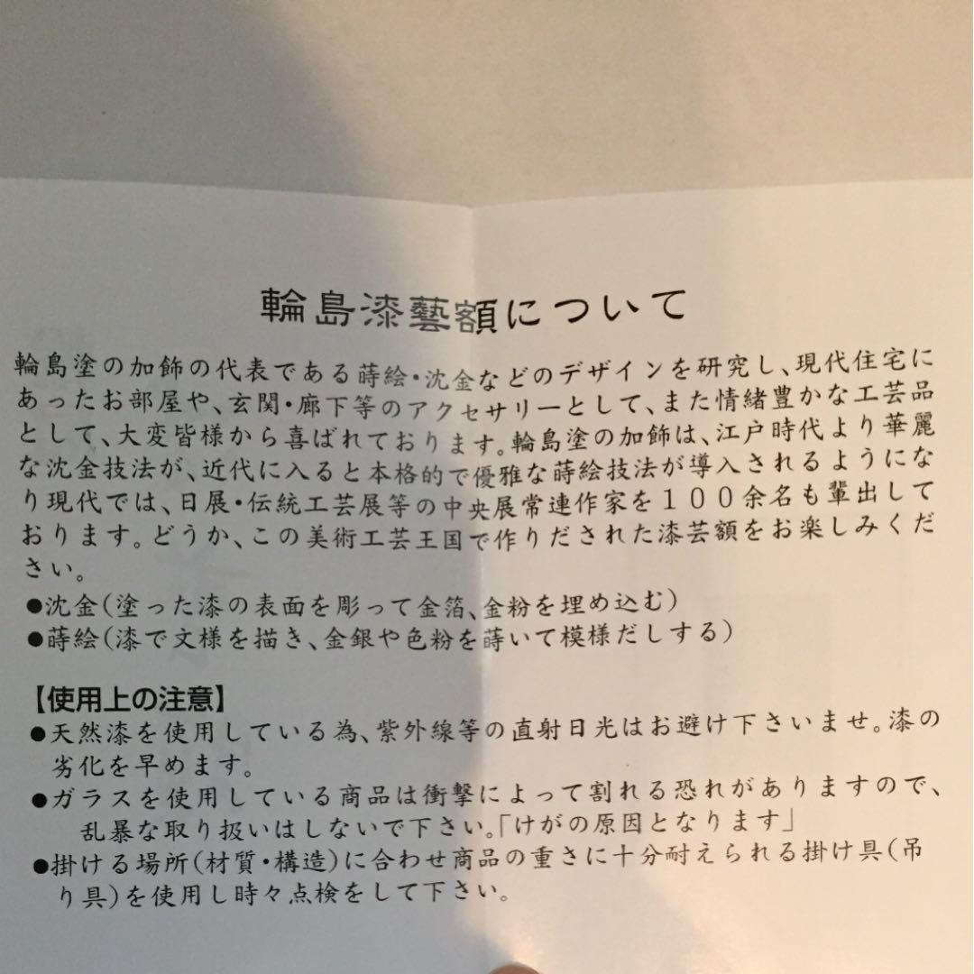 値引き！未使用 輪島漆藝額 赤富士