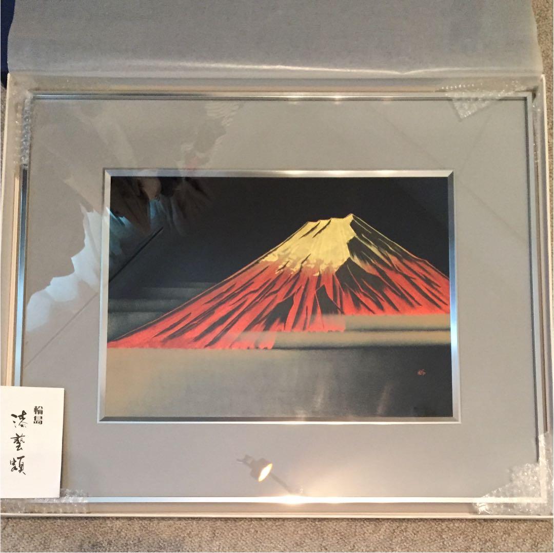 値引き！未使用 輪島漆藝額 赤富士