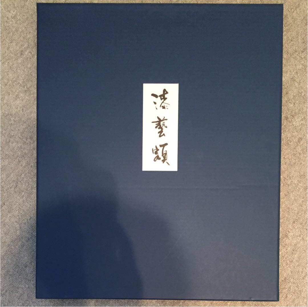 値引き！未使用 輪島漆藝額 赤富士