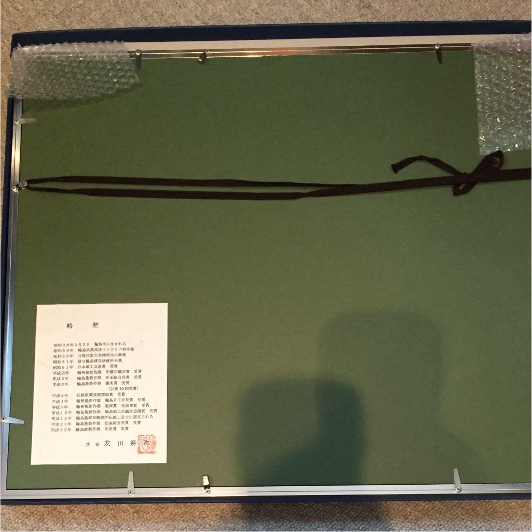 値引き！未使用 輪島漆藝額 赤富士