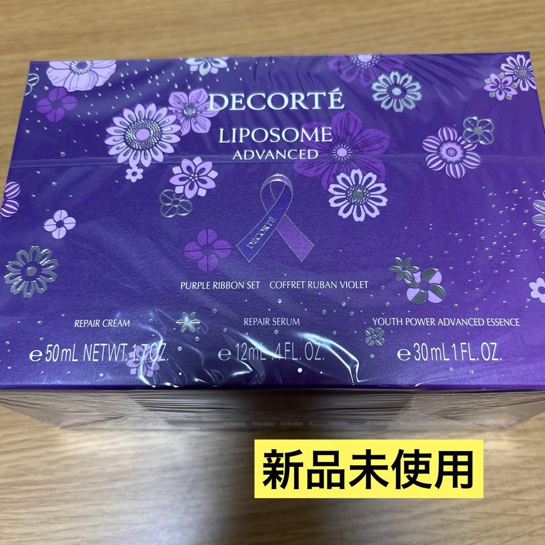 コスメデコルテ　リポソーム　リペアクリーム パープルリボンセット2025