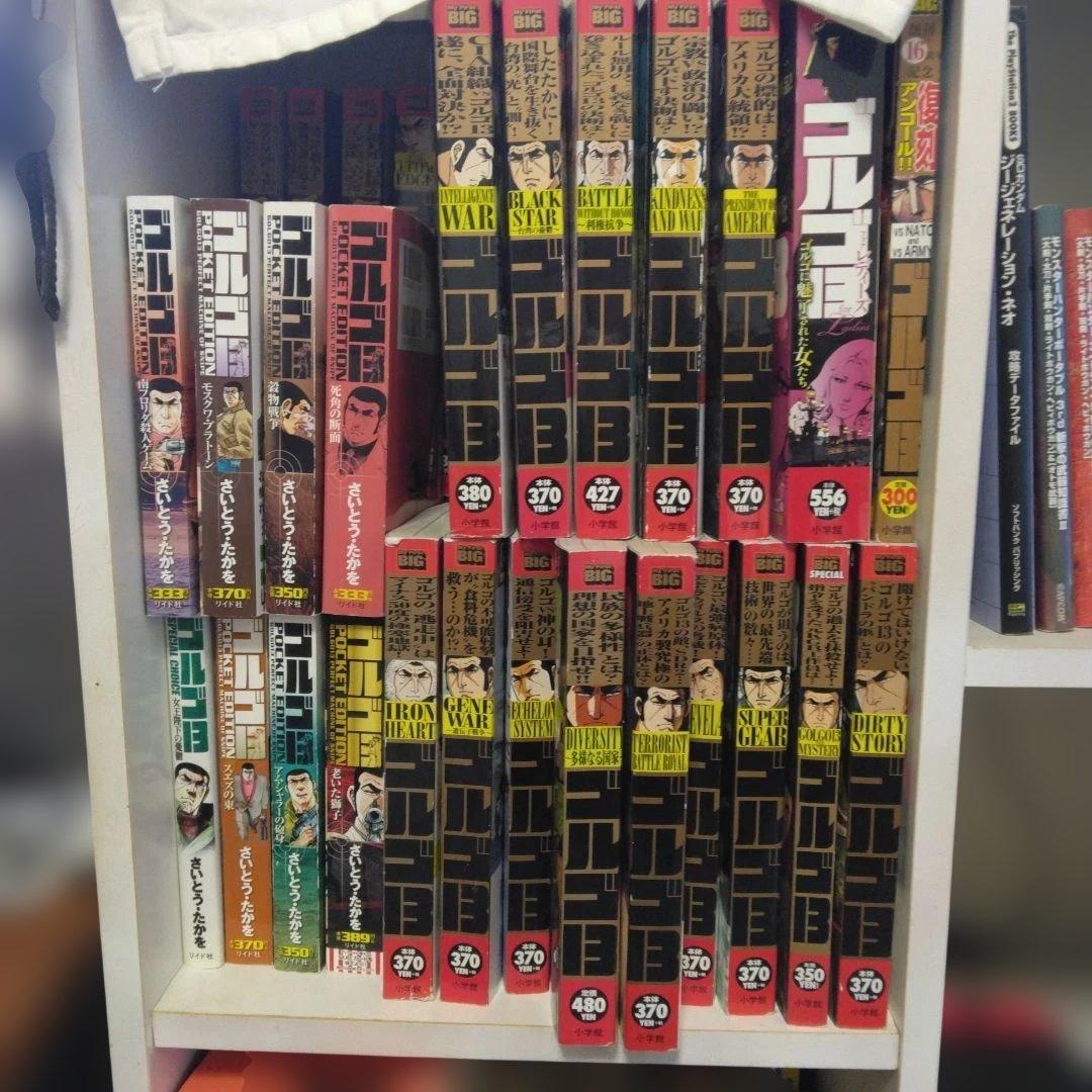 ゴルゴ13　小学館
