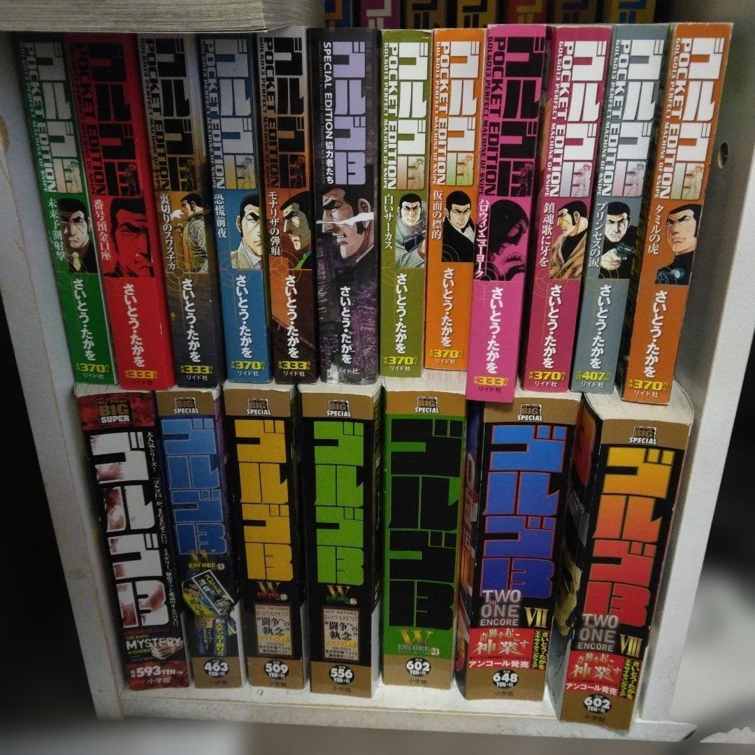 ゴルゴ13　小学館