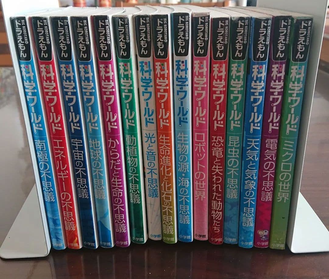 科学ワールド ドラえもん 全15巻セット 小学館