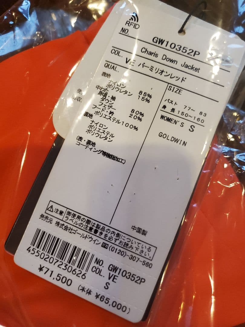 新品 GOLDWIN レディーススキージャケット