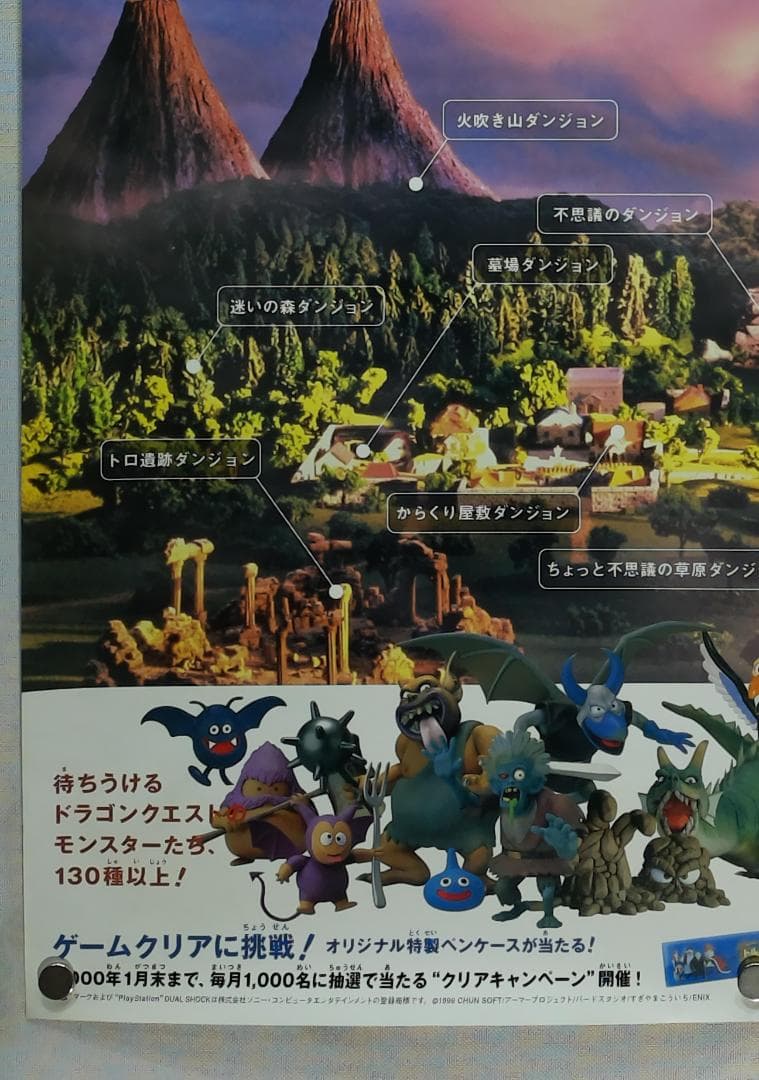 トルネコの大冒険2 B2 ポスター