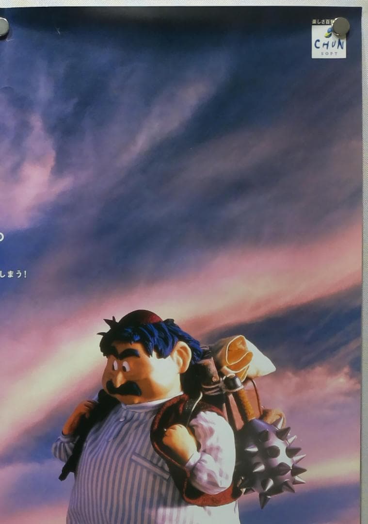 トルネコの大冒険2 B2 ポスター