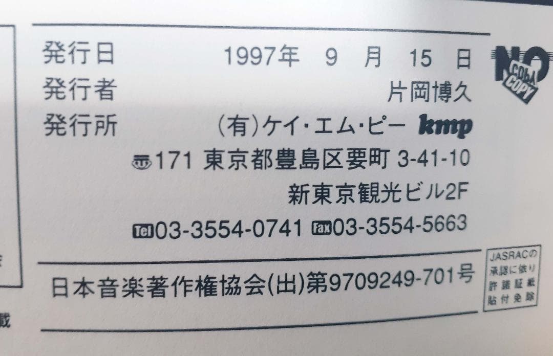 加山雄三 バンドスコア ベスト 1997年♪