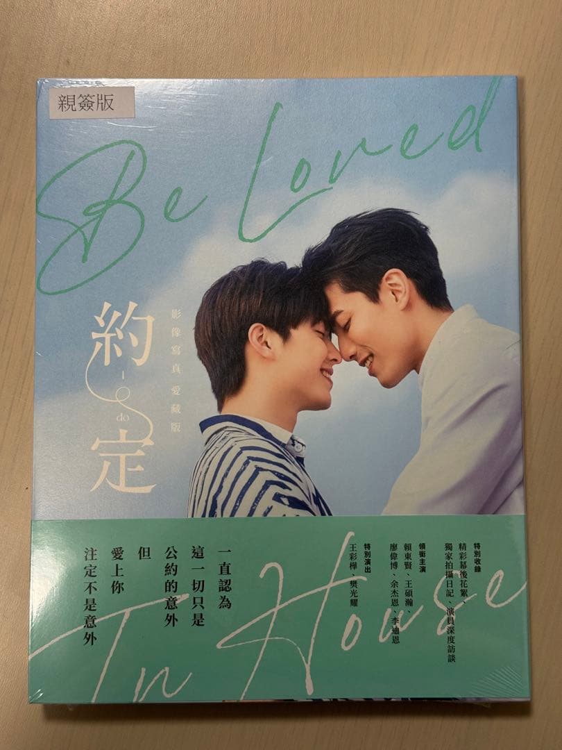 【お値下げ】約・定～I Do写真集オフィシャルストア限定版　サイン入り