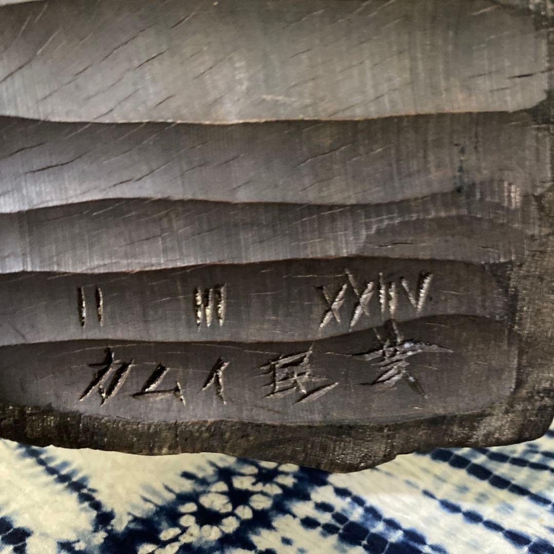 木彫　アイヌ　カムイセイクル　民芸　木彫熊