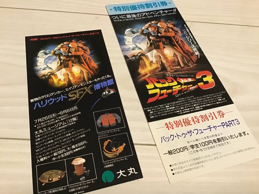 ★バックトゥーザフューチャーのすべて/マイケルJフォックス/ハリウッドSFX