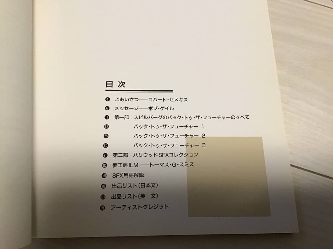 ★バックトゥーザフューチャーのすべて/マイケルJフォックス/ハリウッドSFX