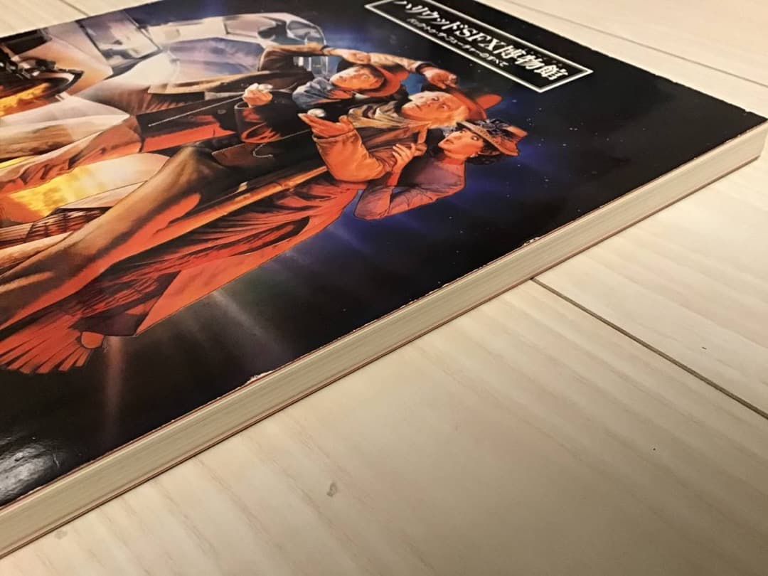 ★バックトゥーザフューチャーのすべて/マイケルJフォックス/ハリウッドSFX