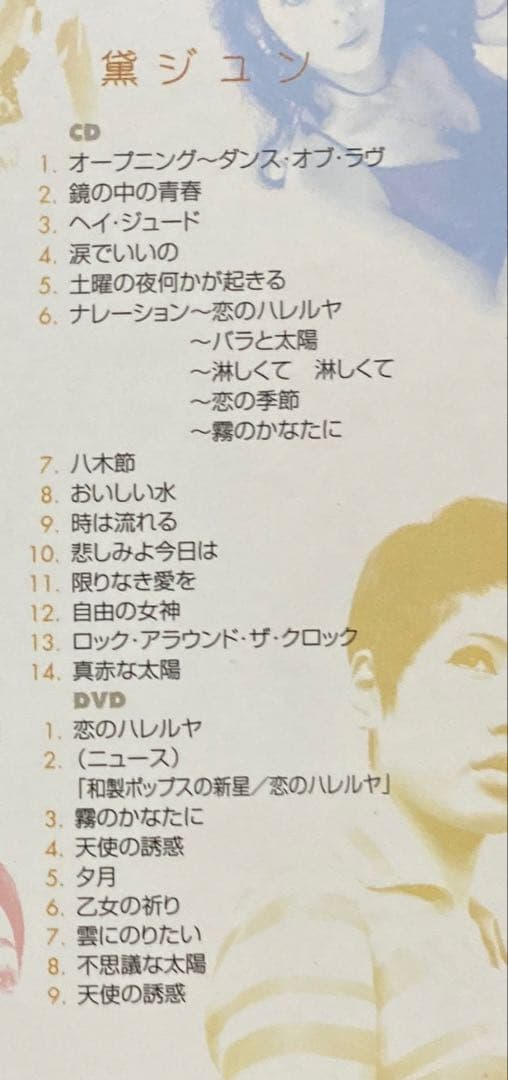 【廃盤希少】東芸3人娘 デラックス版 CD3枚+DVD3枚計6枚セット❗️