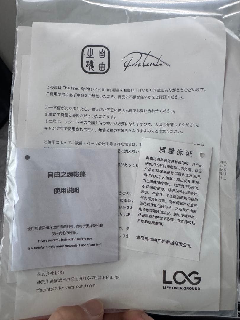 the free spirits yoto plus グレー　tfs テント