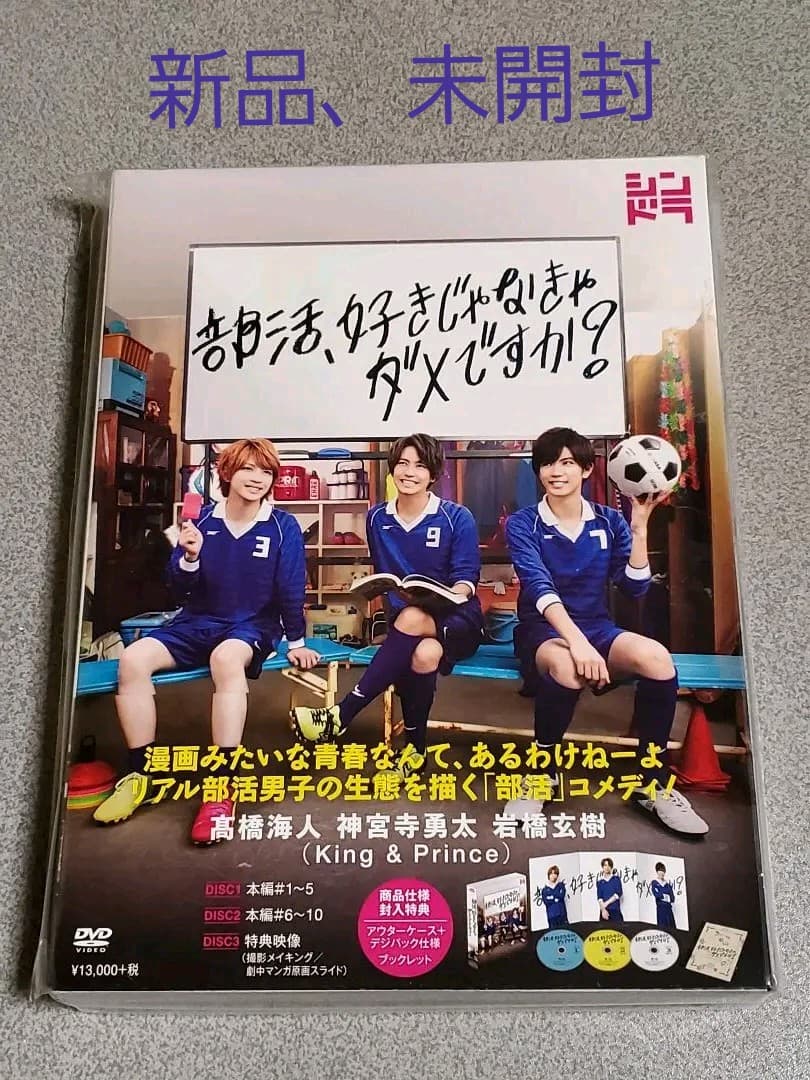 部活,好きじゃなきゃダメですか? DVD-BOX〈3枚組〉