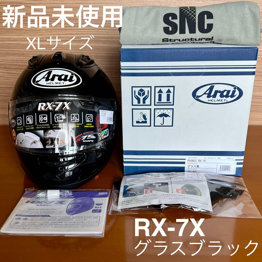 【新品未使用】 Arai RX-7X グラスブラック 61-62cm XL
