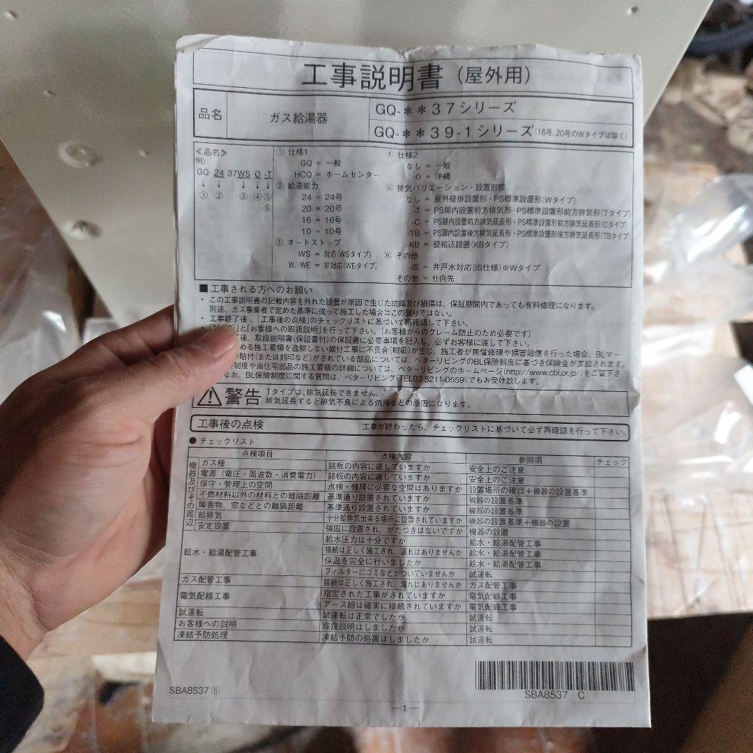 NORITZ GQ-2039WS-C-1 給湯器　と　リモコンセット